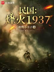 ��������1937