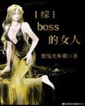 boss��Ů��[��]
