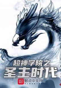 ����ѧԺ֮ʥ��ʱ��