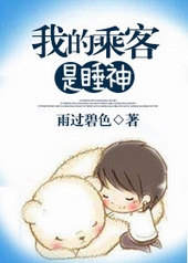 �ҵĳ˿���˯��