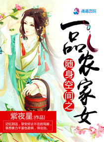 �����ռ�֮һƷũ��Ů