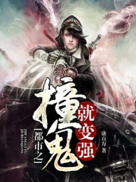 ����֮ײ���ͱ�ǿ