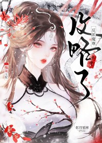 �ڻ�Ů�乥���˷���ħ��