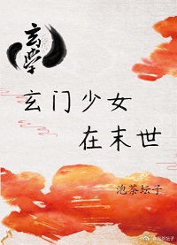 ������Ů��ĩ��[��ѧ]