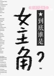 ����˭��Ů����? ���+����