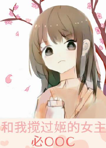 ���ҽ�������Ů����OOC