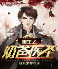 ����֮�̰�ҽʥ