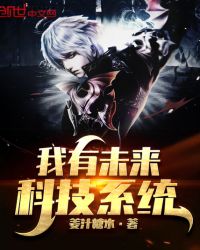 ����δ���Ƽ�ϵͳ