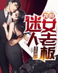 �ҵ�����Ů�ϰ�