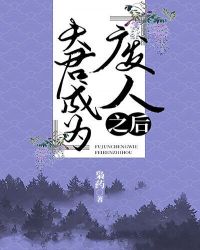 �����Ϊ�����ˡ�֮��