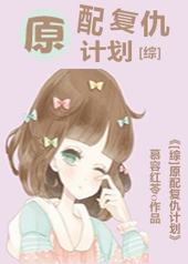 [��]ԭ�临��ƻ�