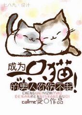 ��Ϊһֻè���������˲���