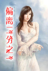 ƫ�����֮һ