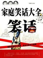 ��ͥЦ����ȫ